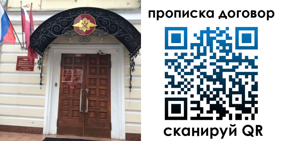 купить прописку в Краснозаводске